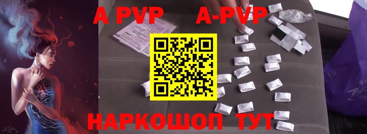 A PVP кристаллы  Вход с VPN  A-PVP мука  Alpha PVP VHQ  Ипатово 