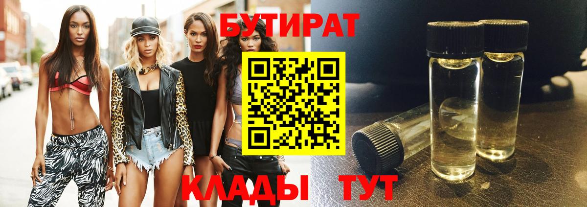 БУТИРАТ 1.4BDO Ипатово