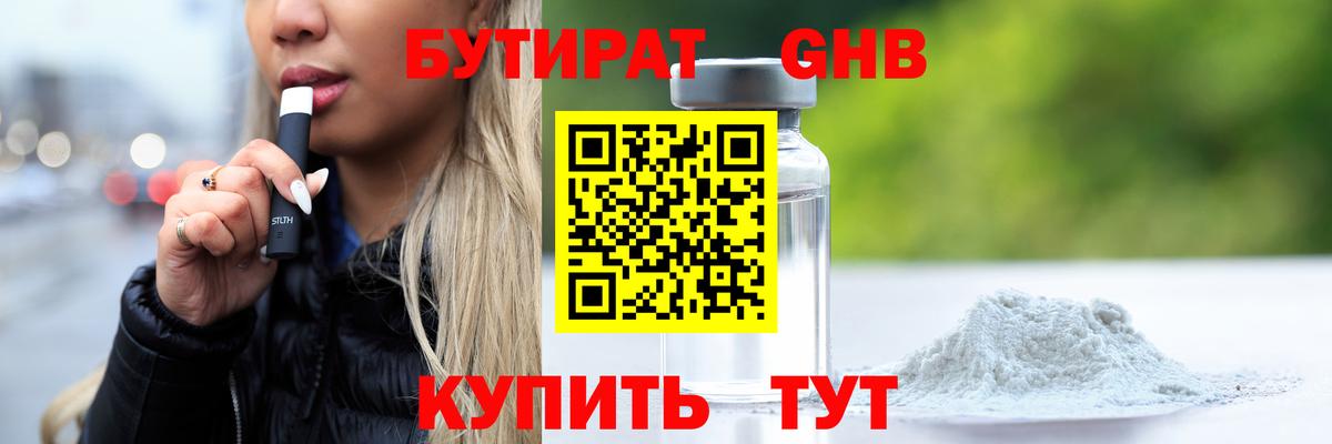 Бутират 1.4BDO  Вход с VPN  Ипатово 