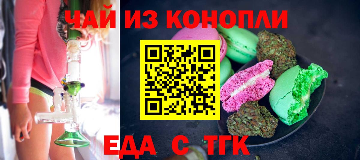 Еда ТГК марихуана Ипатово