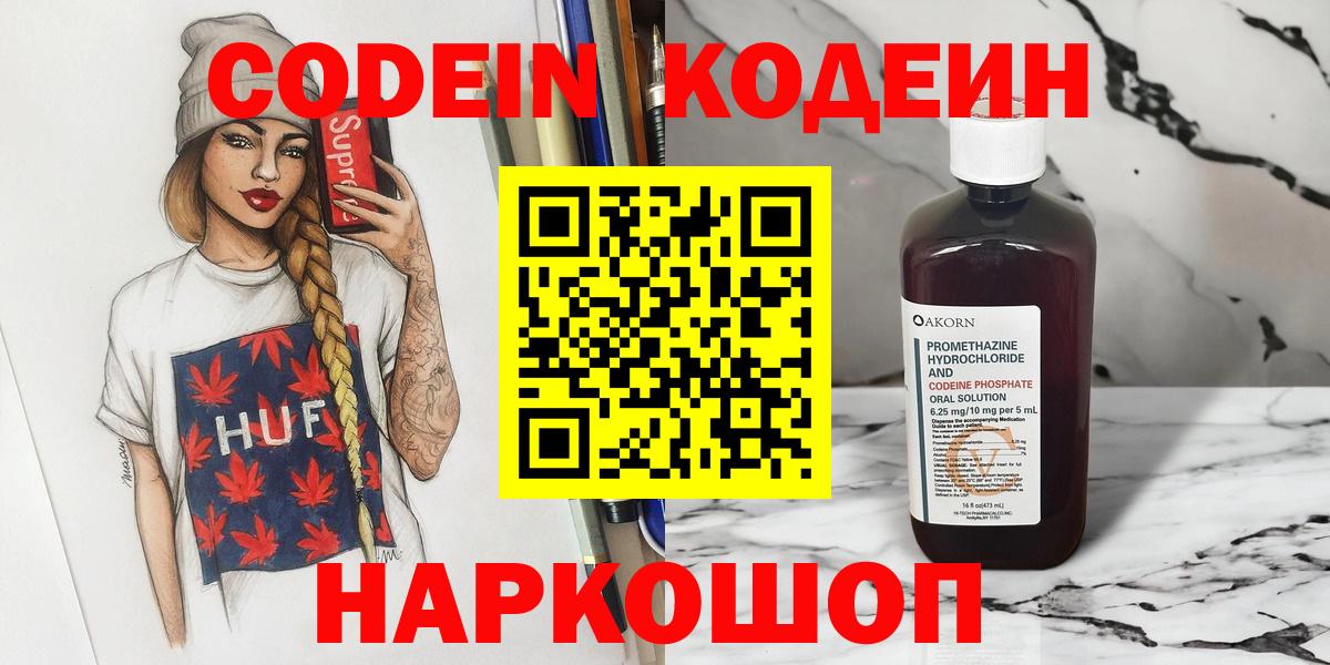 Кодеиновый сироп Lean напиток Lean (лин) Ипатово